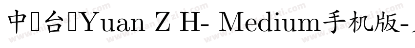 中国台湾Yuan Z H- Medium手机版字体转换